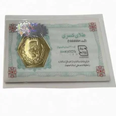 شمش طلای پارسیان(۱۸ عیار)
