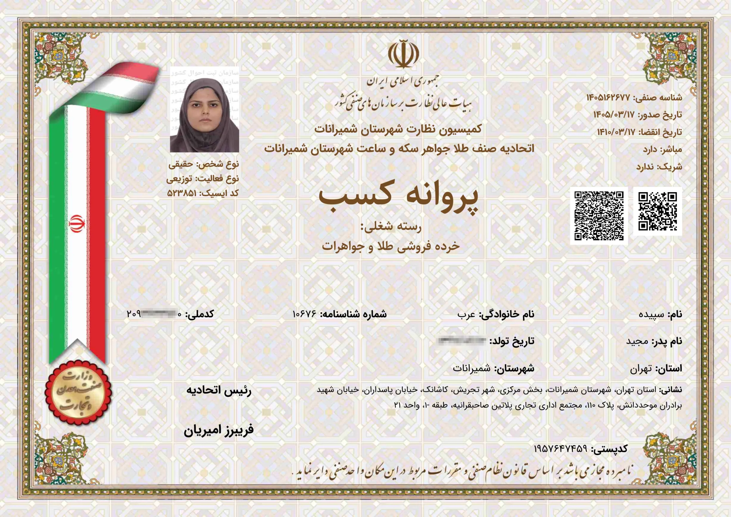 پروانه کسب گالری سپینود